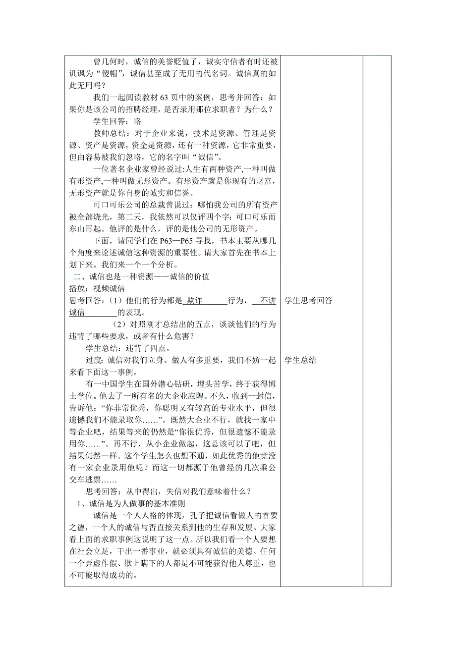 2.5.1 人贵诚信 教案（苏教版九年级全）_第2页