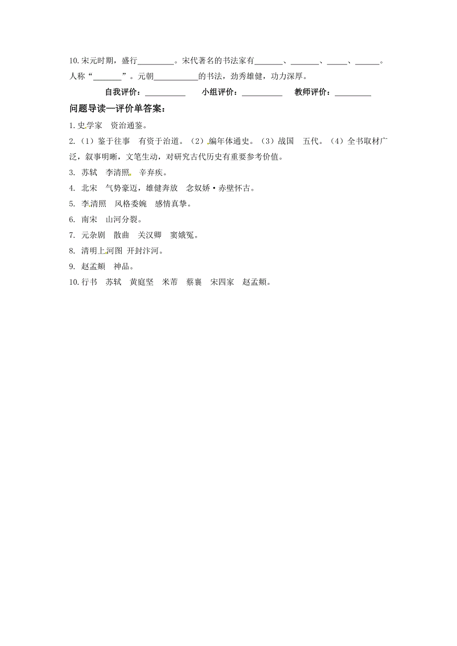 2.14.3灿烂的宋元文化（二） 每课一练 人教版新课标七年级下册_第2页