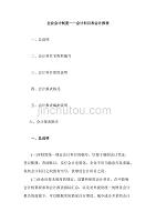 【企业会计制度——会计科目和会计报表】（DOC 465页）.doc