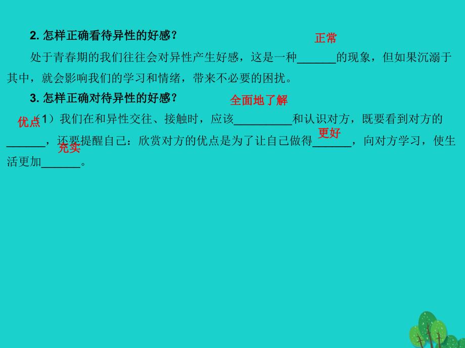 （揭阳版专版）2018年秋八年级政治上册 1.2.1 友情价更高课件 北师大版_第2页