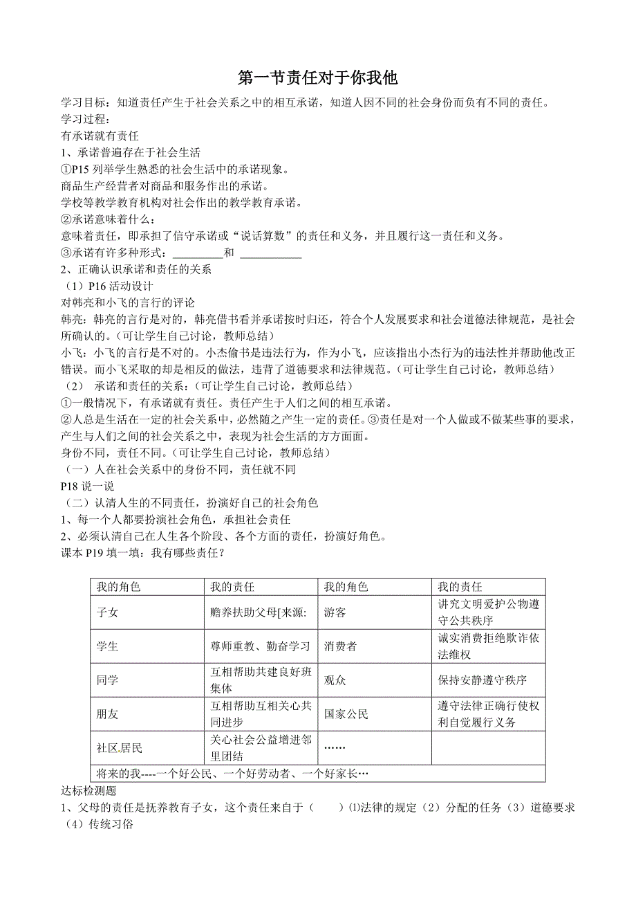 1.2在承担责任中成长 学案（鲁教版九年级全册）  (10)_第1页