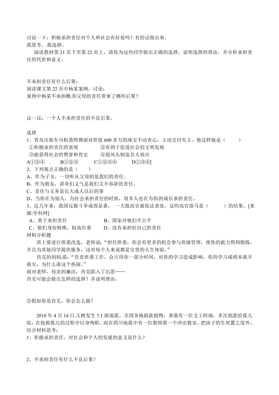 1.2在承担责任中成长 学案（鲁教版九年级全册）  (10)_第3页