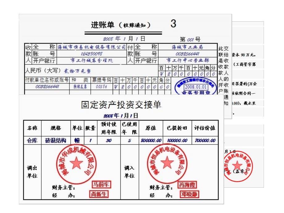 会计证账表.ppt_第3页