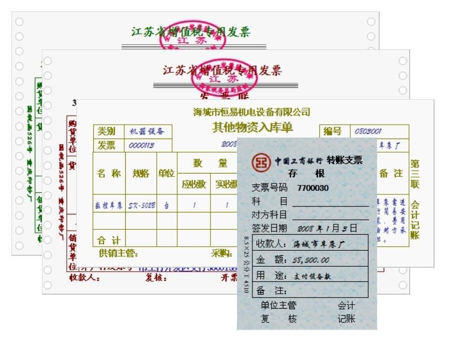 会计证账表.ppt_第5页