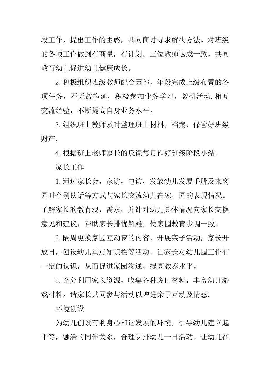 幼儿园上学期班主任工作计划xx_第3页