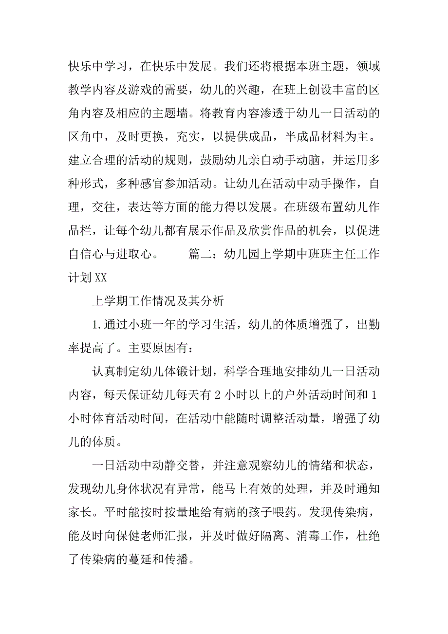 幼儿园上学期班主任工作计划xx_第4页