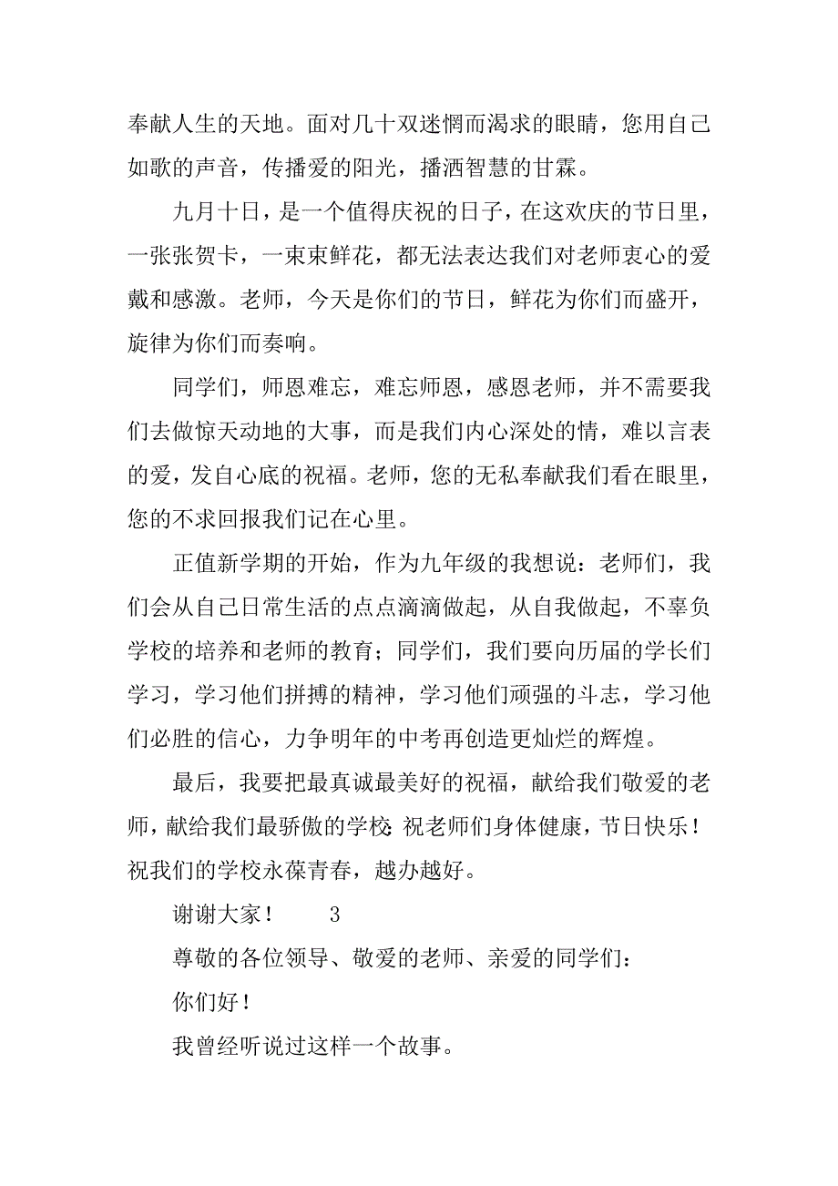 感恩教师节中学生演讲稿_第2页