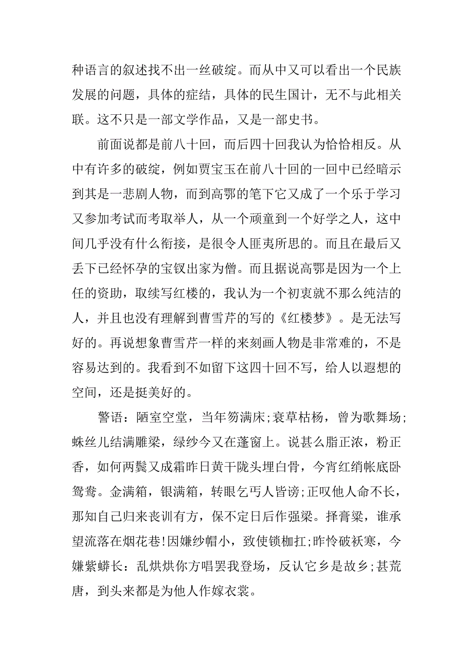 红楼梦读后感1000字xx_第2页