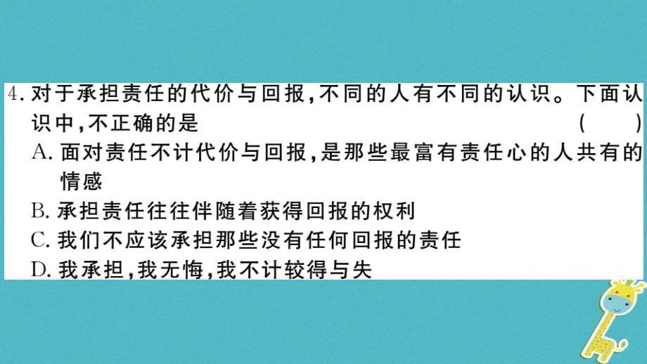 江西专版2018年八年级道德与法治上册第三单元勇担社会责任检测卷课件新人教版_第5页