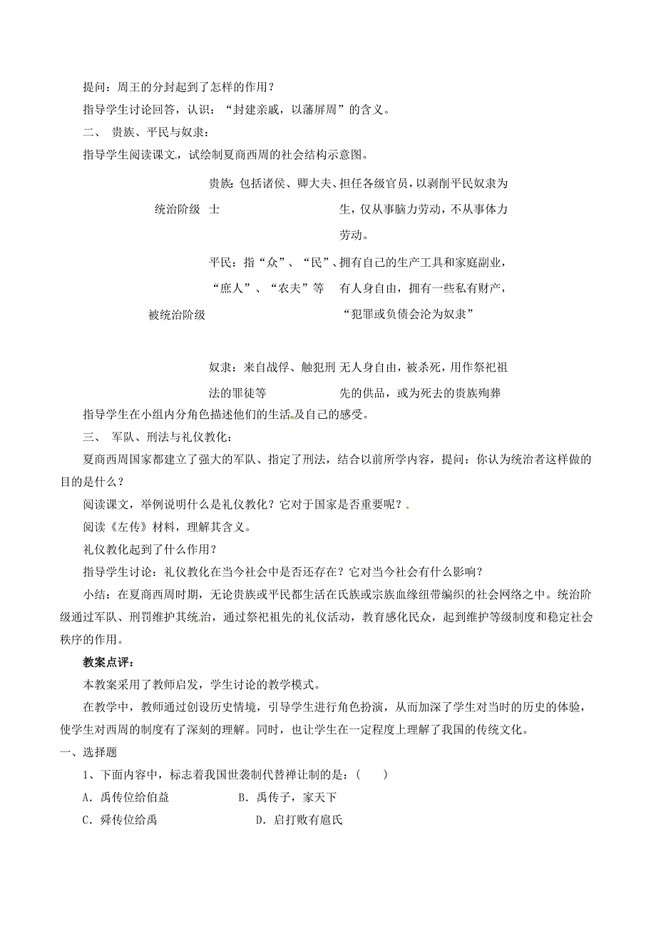 2.6.5 夏商西周的社会与国家 教案 北师大版七年级上册_第2页