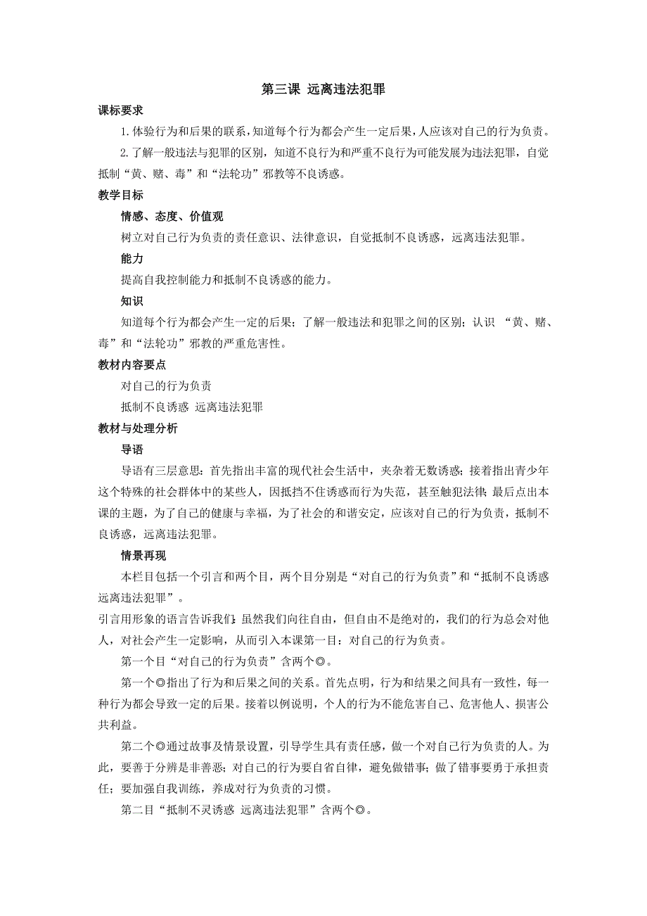 1.3远离违法犯罪 教案1（政治陕教版九年级全册）_第1页