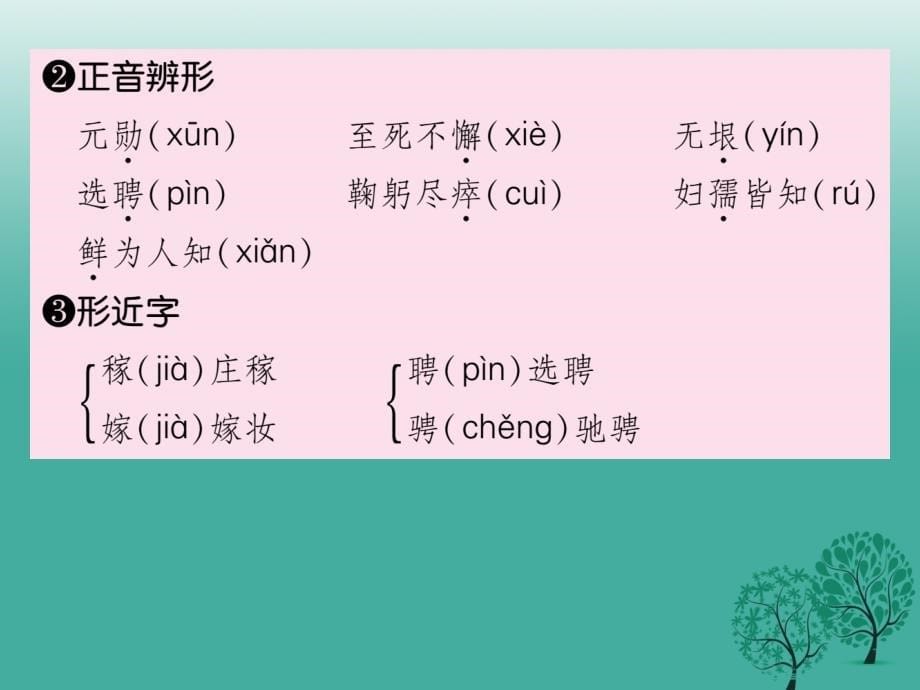 （秋季版）2018年七年级语文下册 第3单元 10 邓稼先课件 语文版_第5页