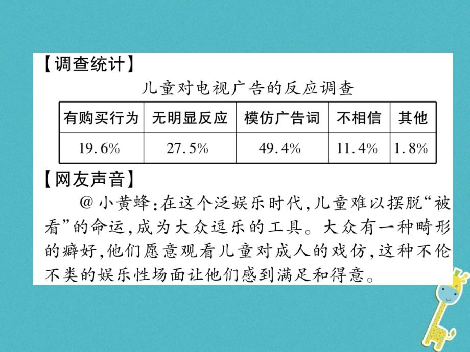 遵义专版2018学年七年级语文下册双休作业一课件新人教版_第3页