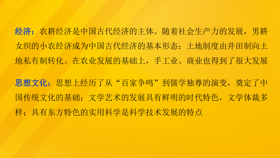 （江苏专用）2018版高考历史大二轮总复习与增分策略 板块一 中国古代史 第1讲 先秦、秦汉时期——中国古代文明的形成与初步发展课件_第4页