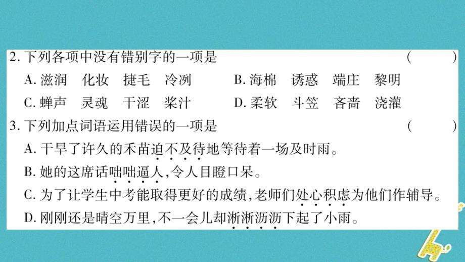 广西专版2018年七年级语文上册第1单元3雨的四季课件新人教版_第3页