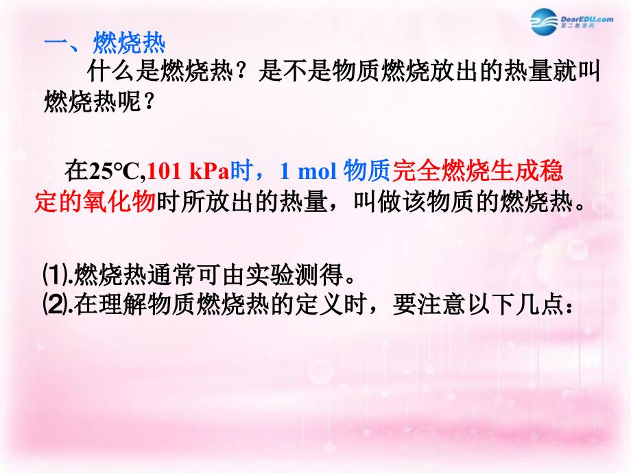 （教师参考）高中化学 1.2  燃烧热　能源课件2 新人教版选修4_第2页