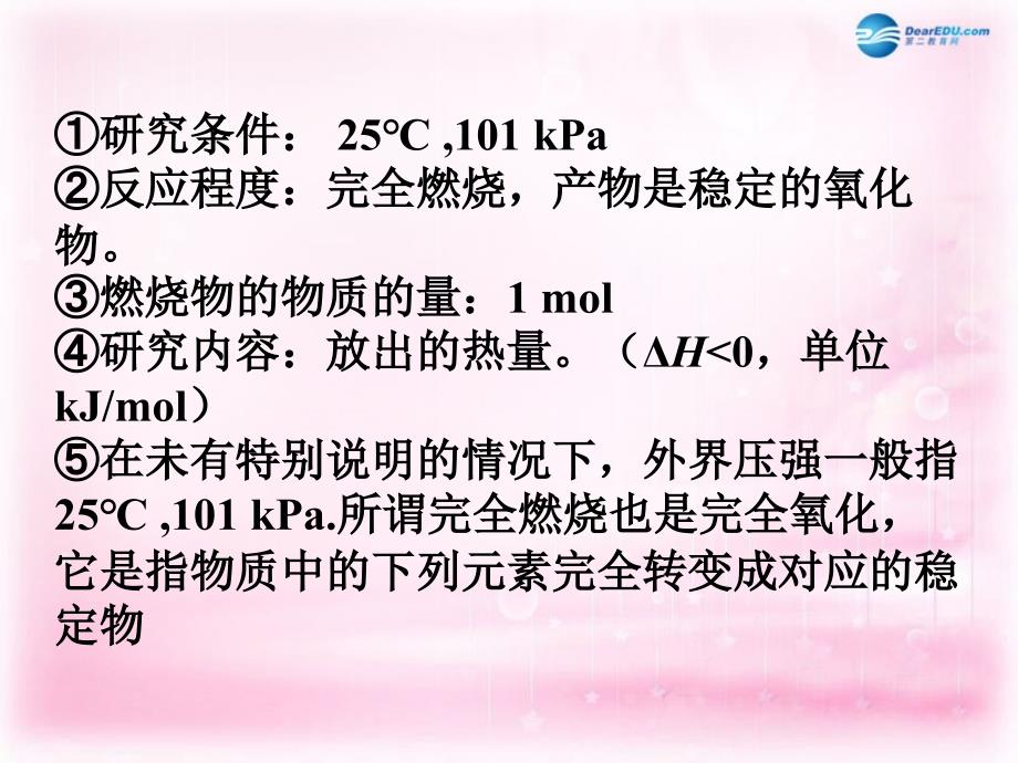 （教师参考）高中化学 1.2  燃烧热　能源课件2 新人教版选修4_第3页