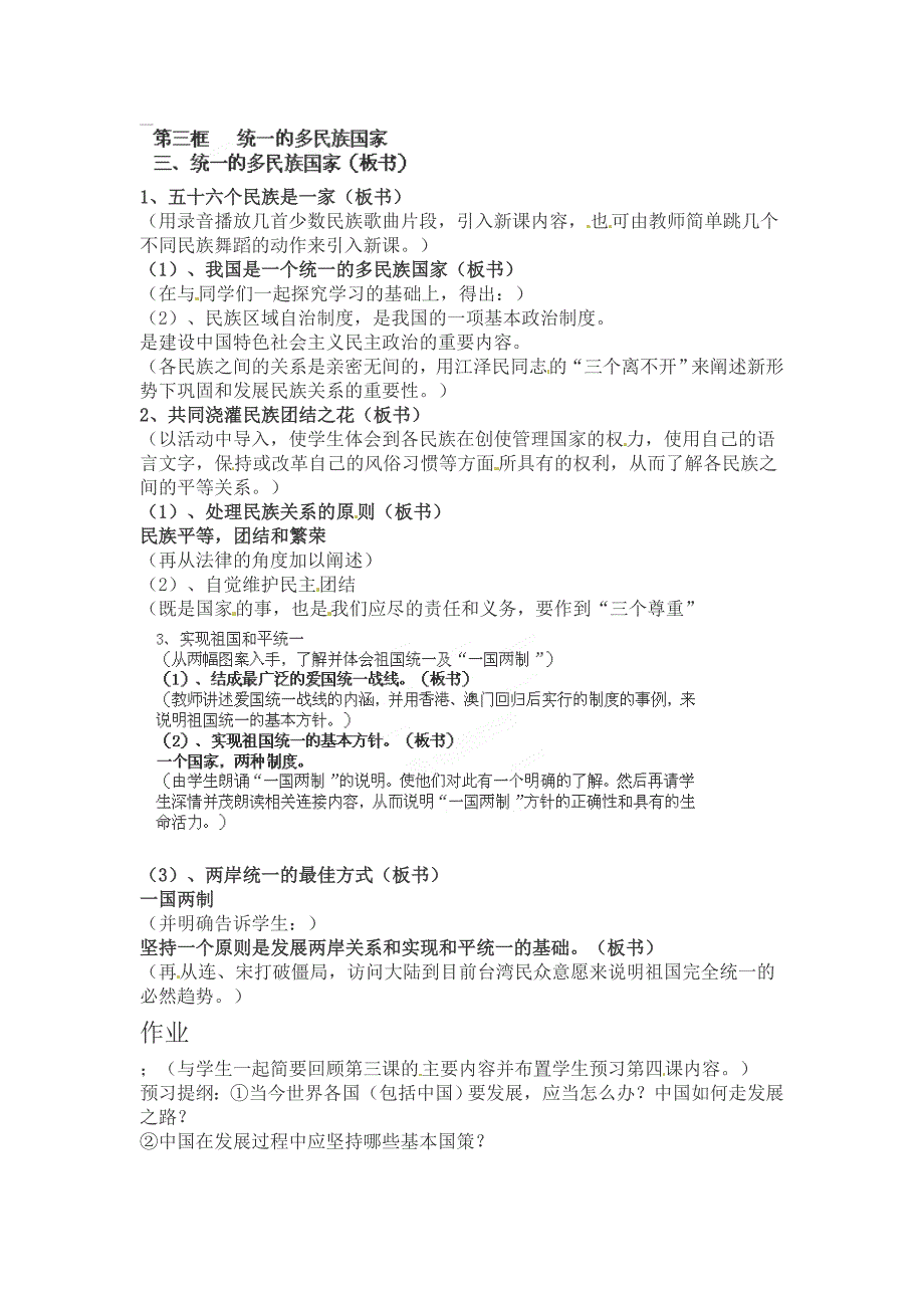 2.1认清基本国情教案3（人教新课标九年级政治全册）_第1页