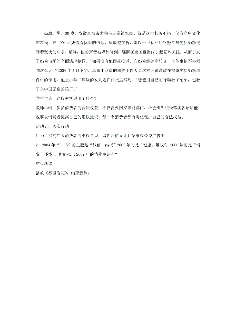 4.16.7《.消费者的合法权益受法律保护》教案  （苏教版八年级政治下） (6)_第4页