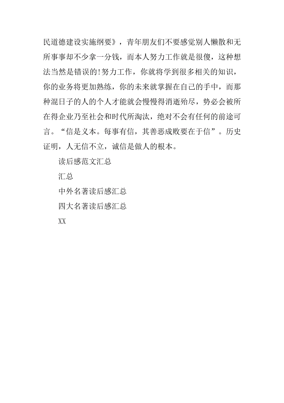 致加西亚的信读后感20xx字_第2页