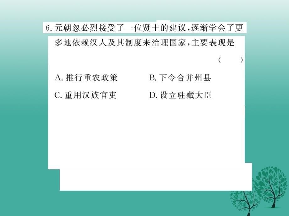 （秋季版）2018七年级历史下册 专题复习一课件 新人教版_第5页