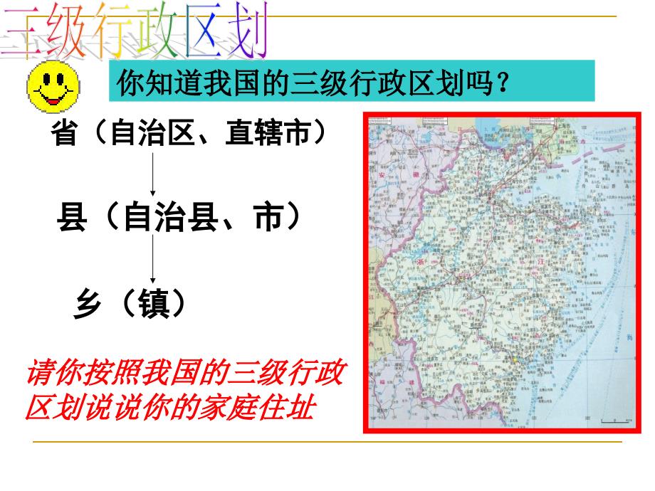 3.1.4家住平原 课件 （人教版七年级上册）_第3页