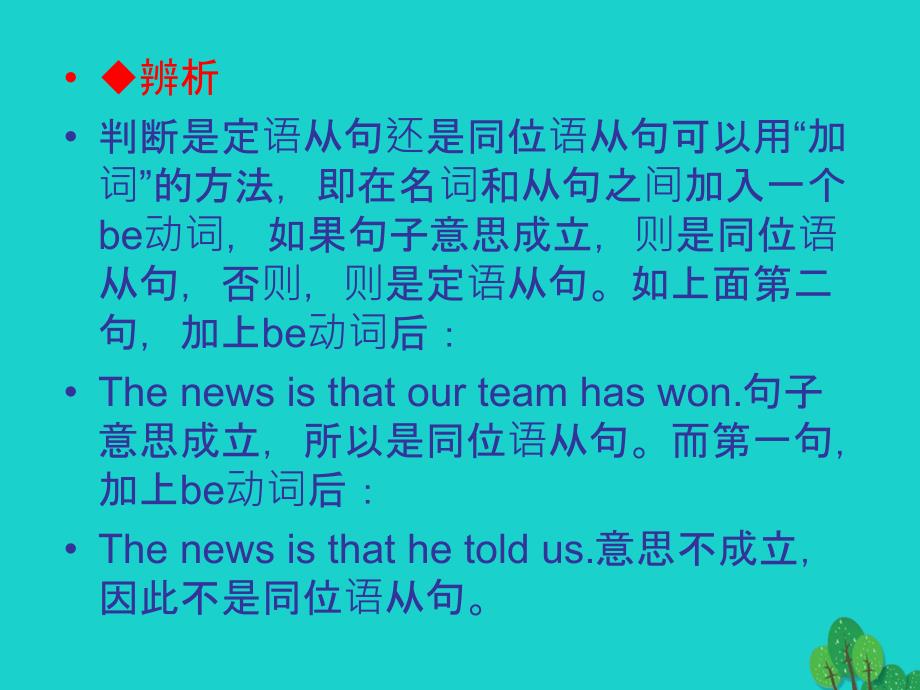 （江苏专用）2018届高考英语一轮复习 高中语法8大重点语法项目速通 7.名词性从句课件_第4页