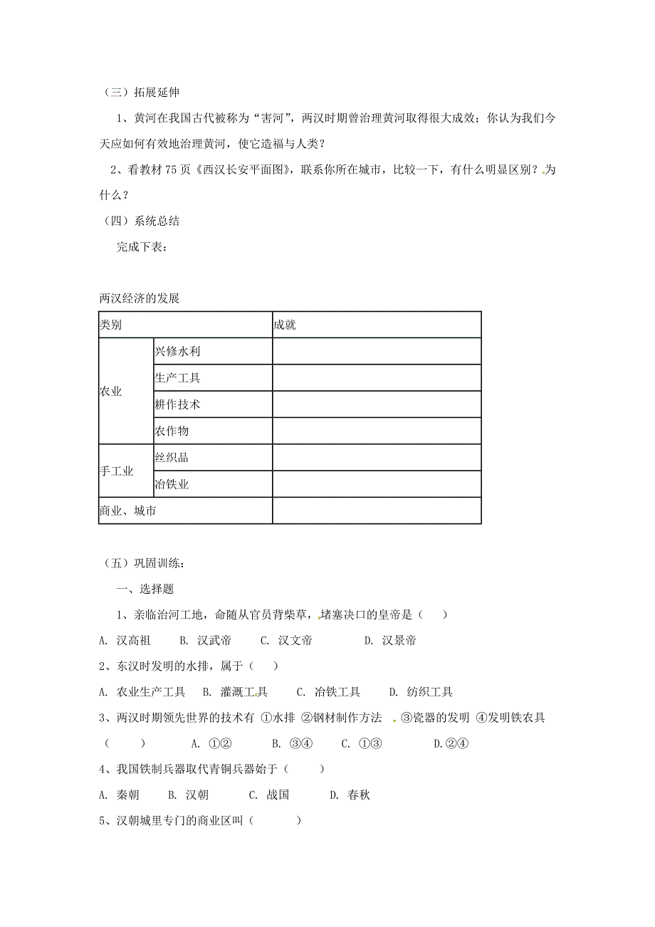 3.13.7 两汉经济的发展 学案 新人教版七年级上册_第2页