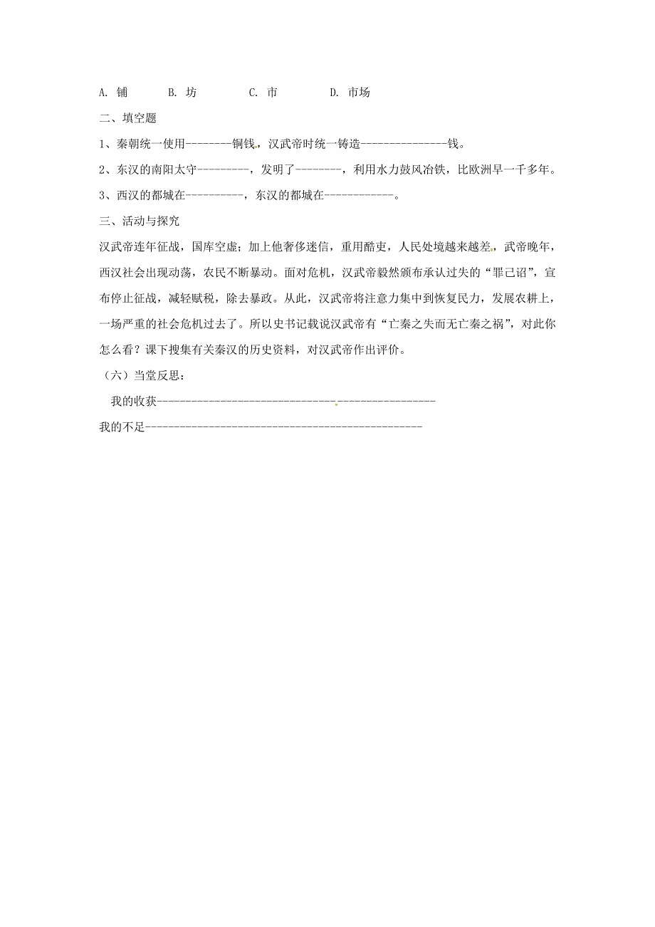 3.13.7 两汉经济的发展 学案 新人教版七年级上册_第3页