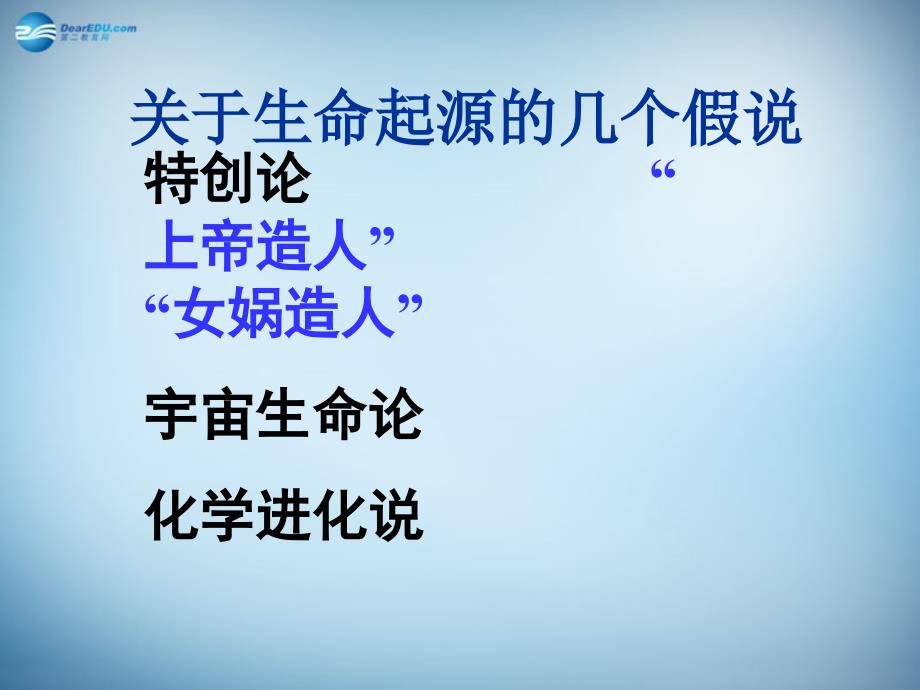 （新课标）高中生物 7.1现代生物进化理论的由来课件38 新人教版必修2_第2页