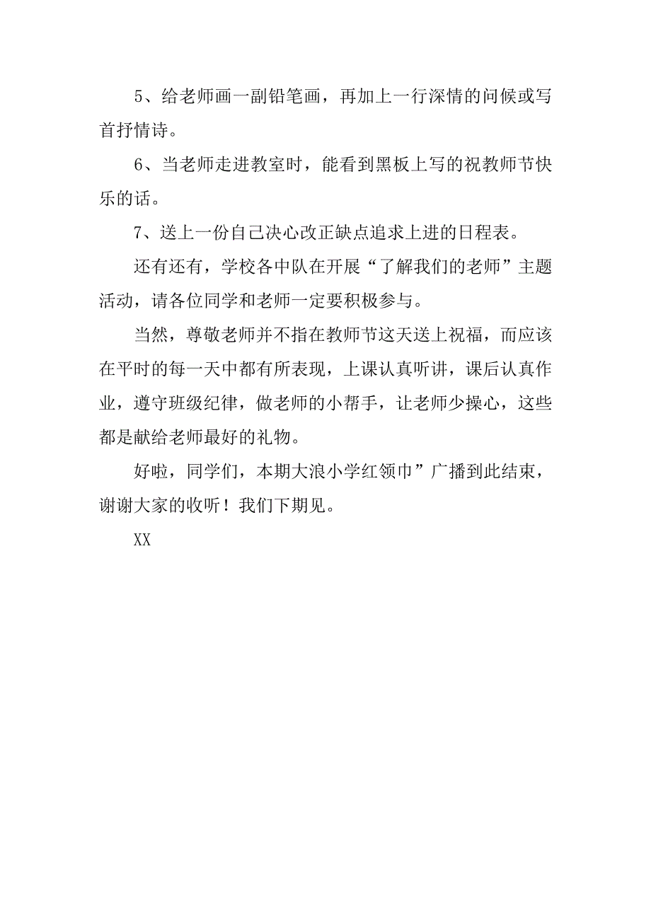 庆教师节红领巾广播稿_第4页