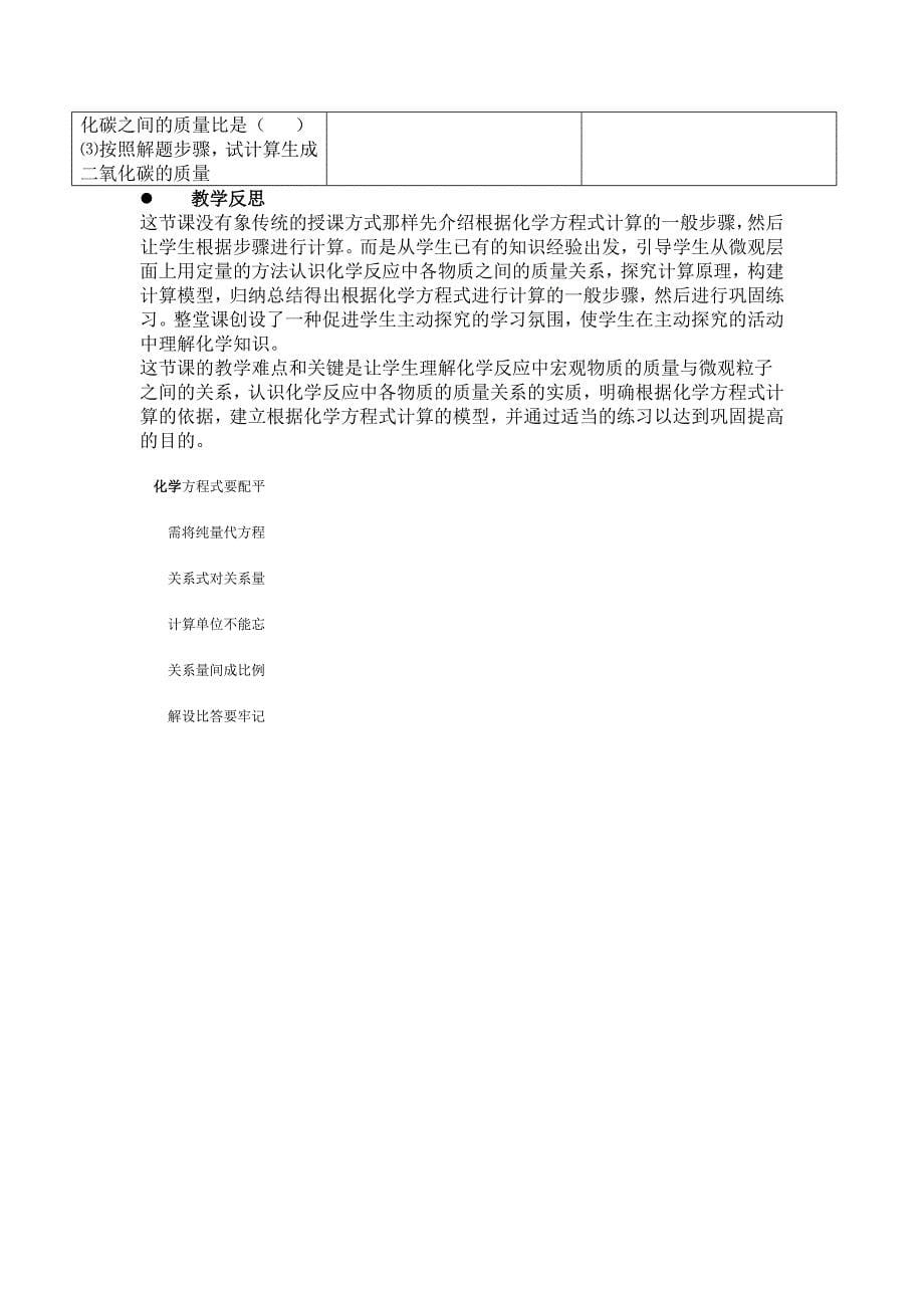 5.3化学反应中的有关计算 教案（鲁教版八年级全）_第5页