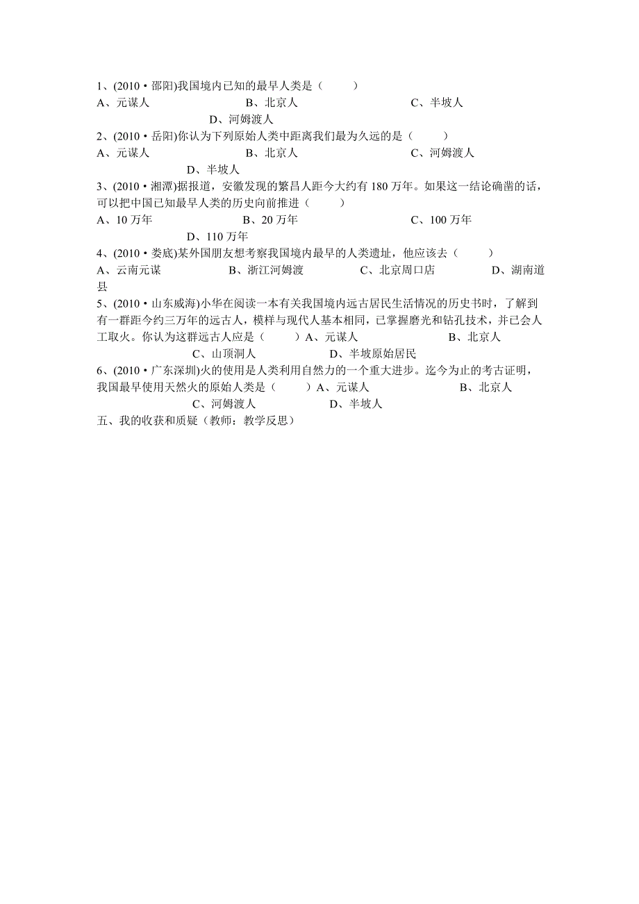 1.1.4祖国境内的远古居民 学案 新人教版七年级上册_第3页