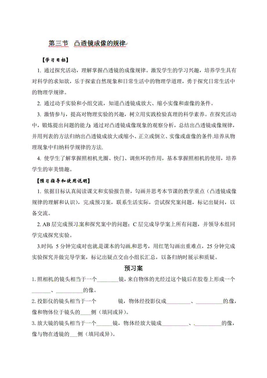 5.3 凸镜成像的规律 学案（新人教版八年级上册） (7)_第1页