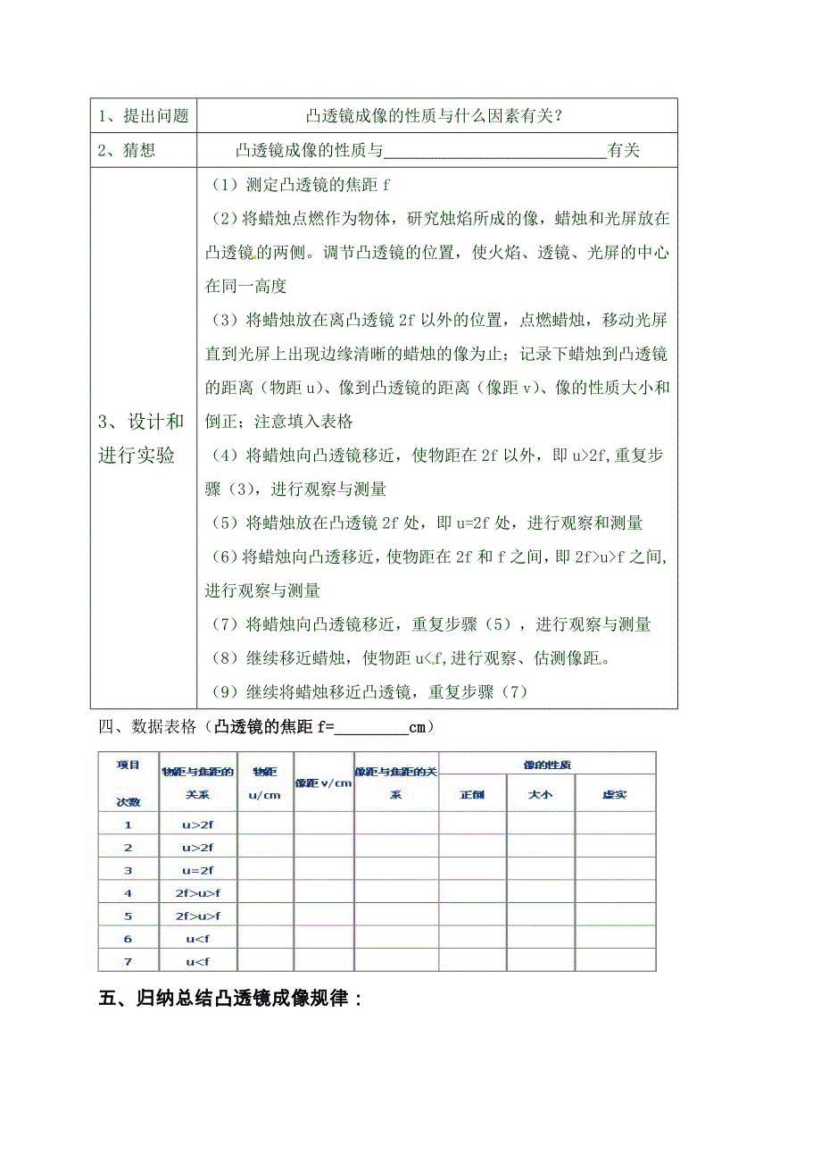 5.3 凸镜成像的规律 学案（新人教版八年级上册） (7)_第3页