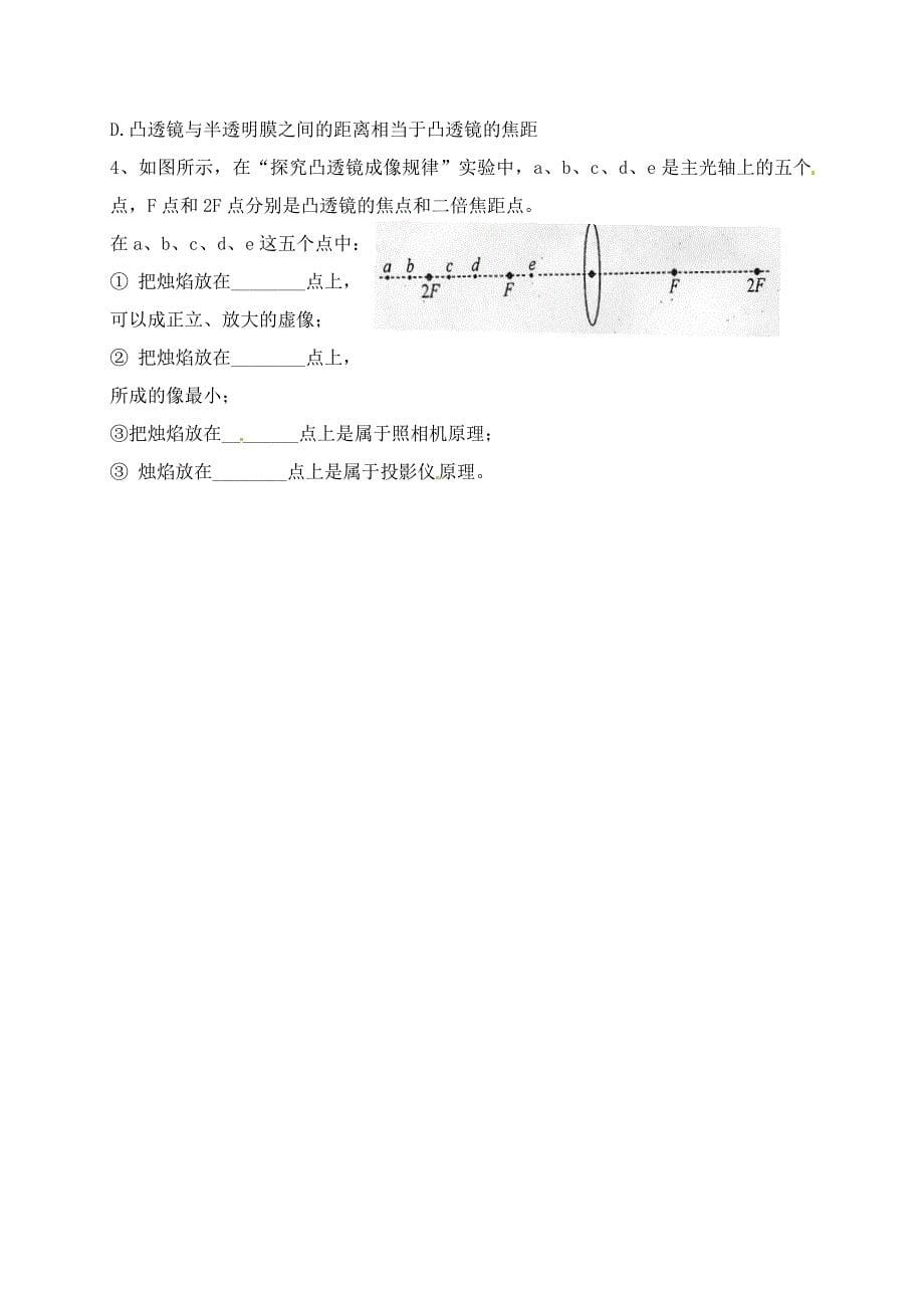 5.3 凸镜成像的规律 学案（新人教版八年级上册） (7)_第5页