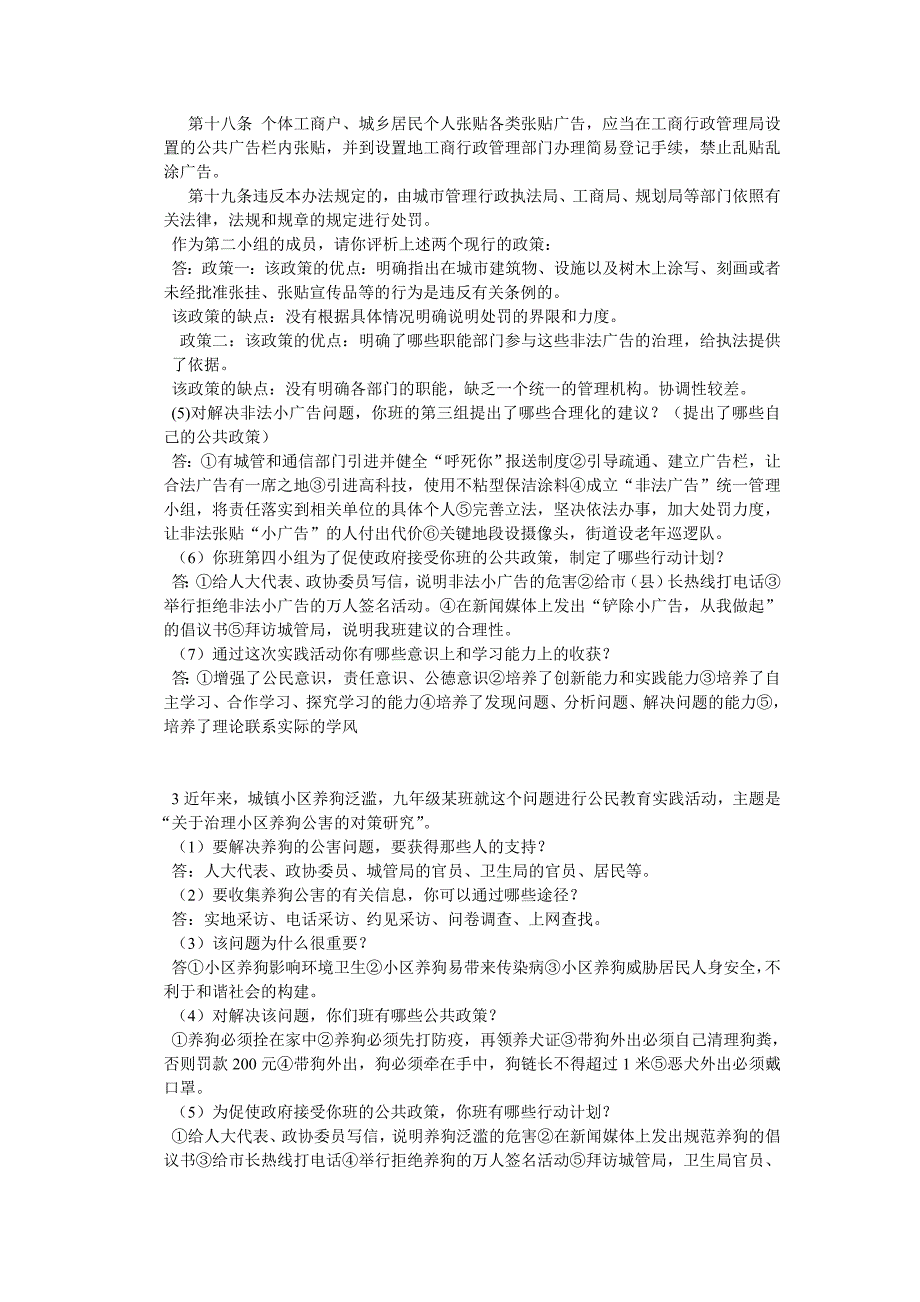 1.1成长在社会 同步素材3（政治苏教版九年级全册）_第2页