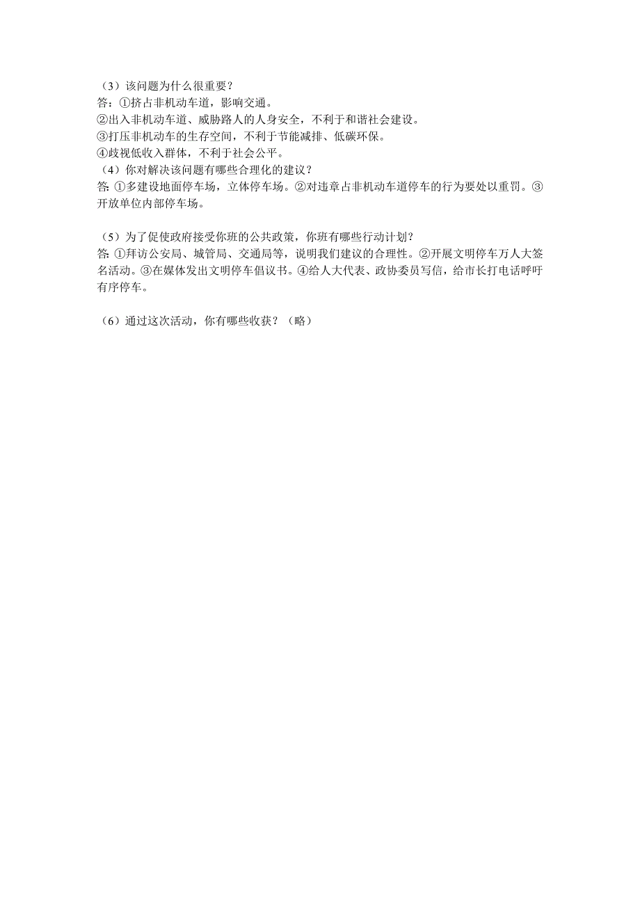 1.1成长在社会 同步素材3（政治苏教版九年级全册）_第4页