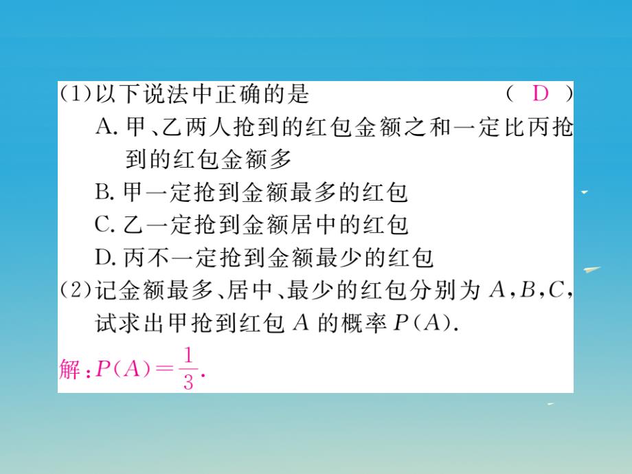 （江西专版）2018春九年级数学下册 专项训练九 概率的计算习题课件 （新版）北师大版_第3页