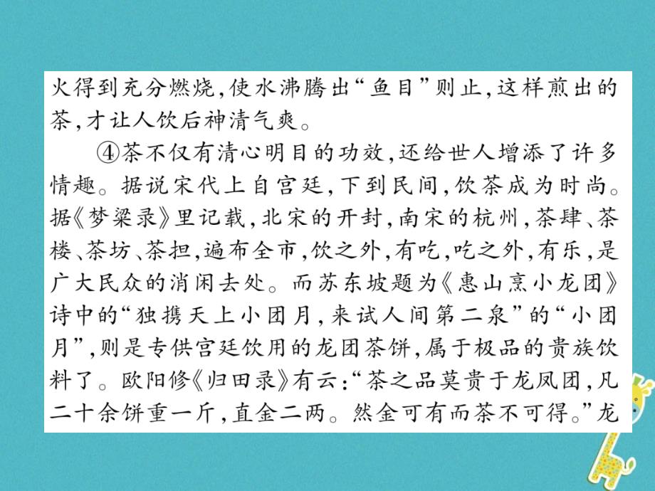河北省2018年中考语文第4部分专题25河北特色复习课件_第4页
