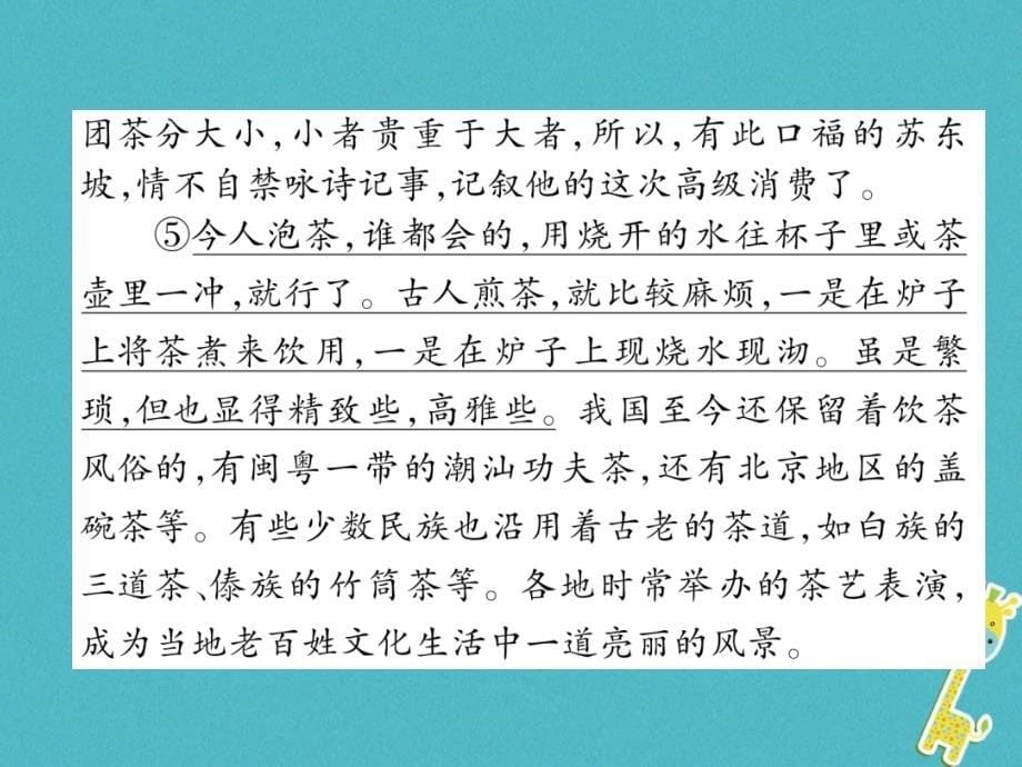 河北省2018年中考语文第4部分专题25河北特色复习课件_第5页