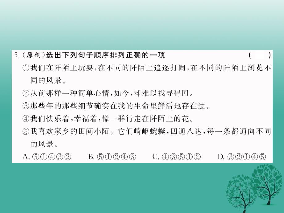 （秋季版）2018年七年级语文下册 第2单元 5《从百草园到三味书屋》课件 苏教版_第4页