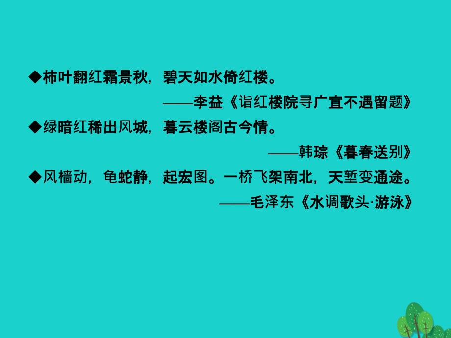 （浙江专用）2018-2019高中语文 专题一 科学之光 足下的文化与野草之美课件 苏教版必修5_第4页