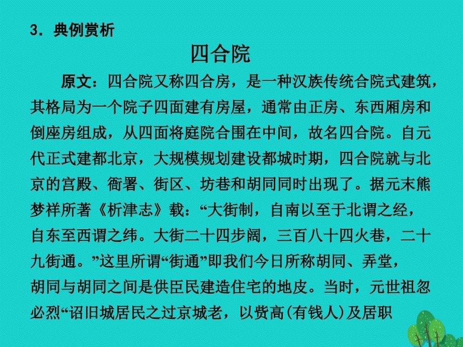 （浙江专用）2018-2019高中语文 专题一 科学之光 足下的文化与野草之美课件 苏教版必修5_第5页