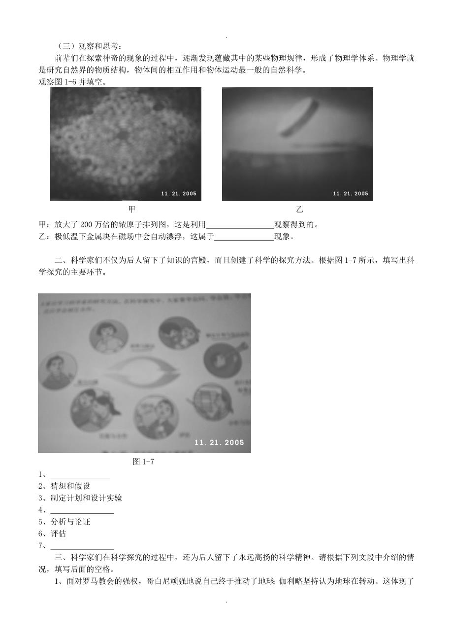 精选第一章《打开物理世界的大门》单元练习含参考答案_第4页