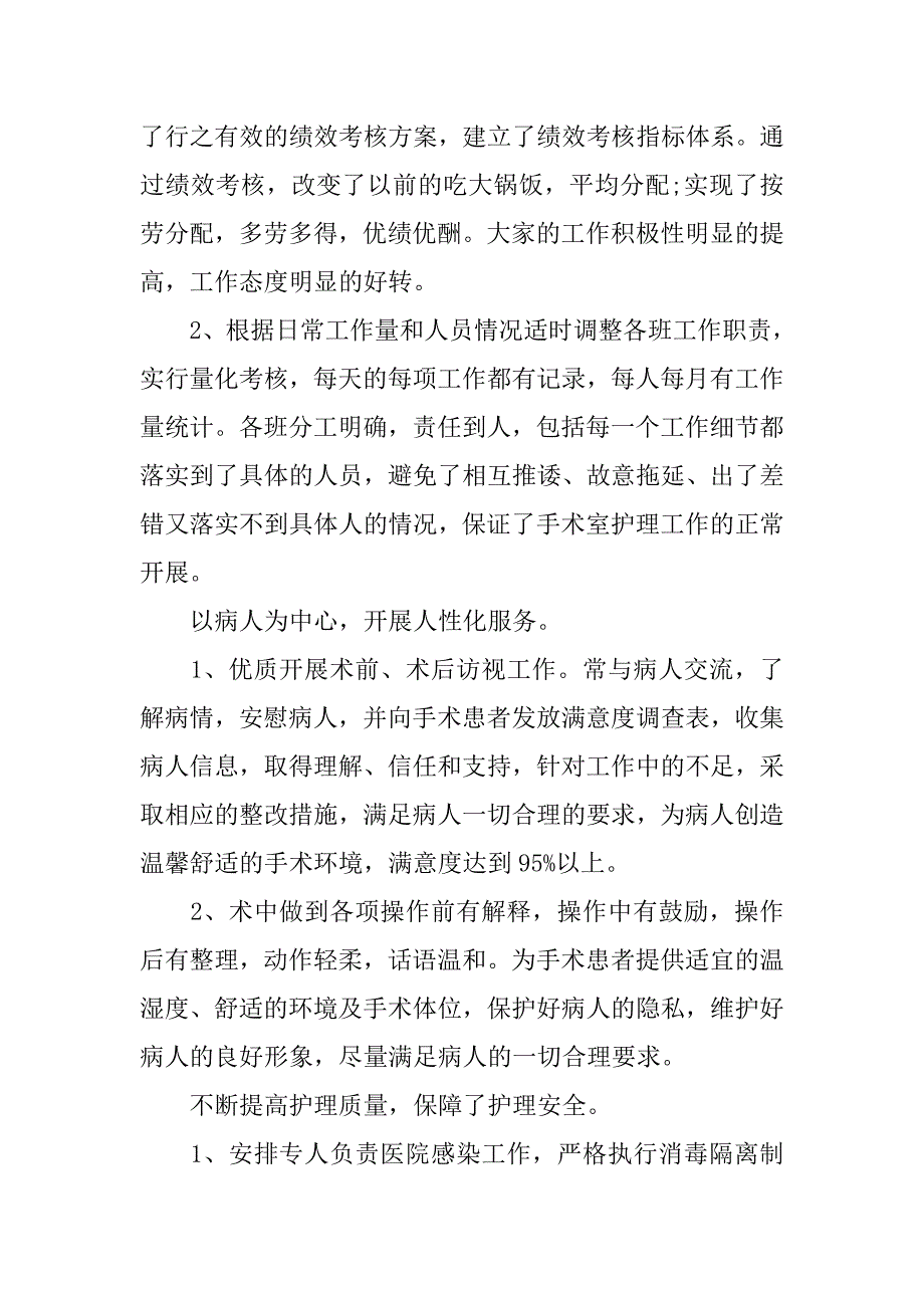 手术室护士长最新述职报告_第2页