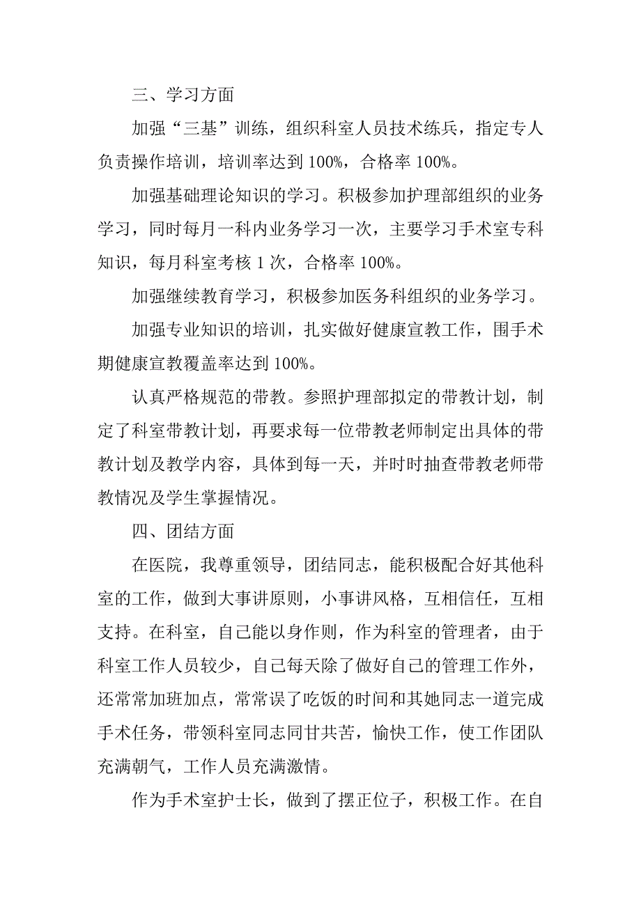 手术室护士长最新述职报告_第4页