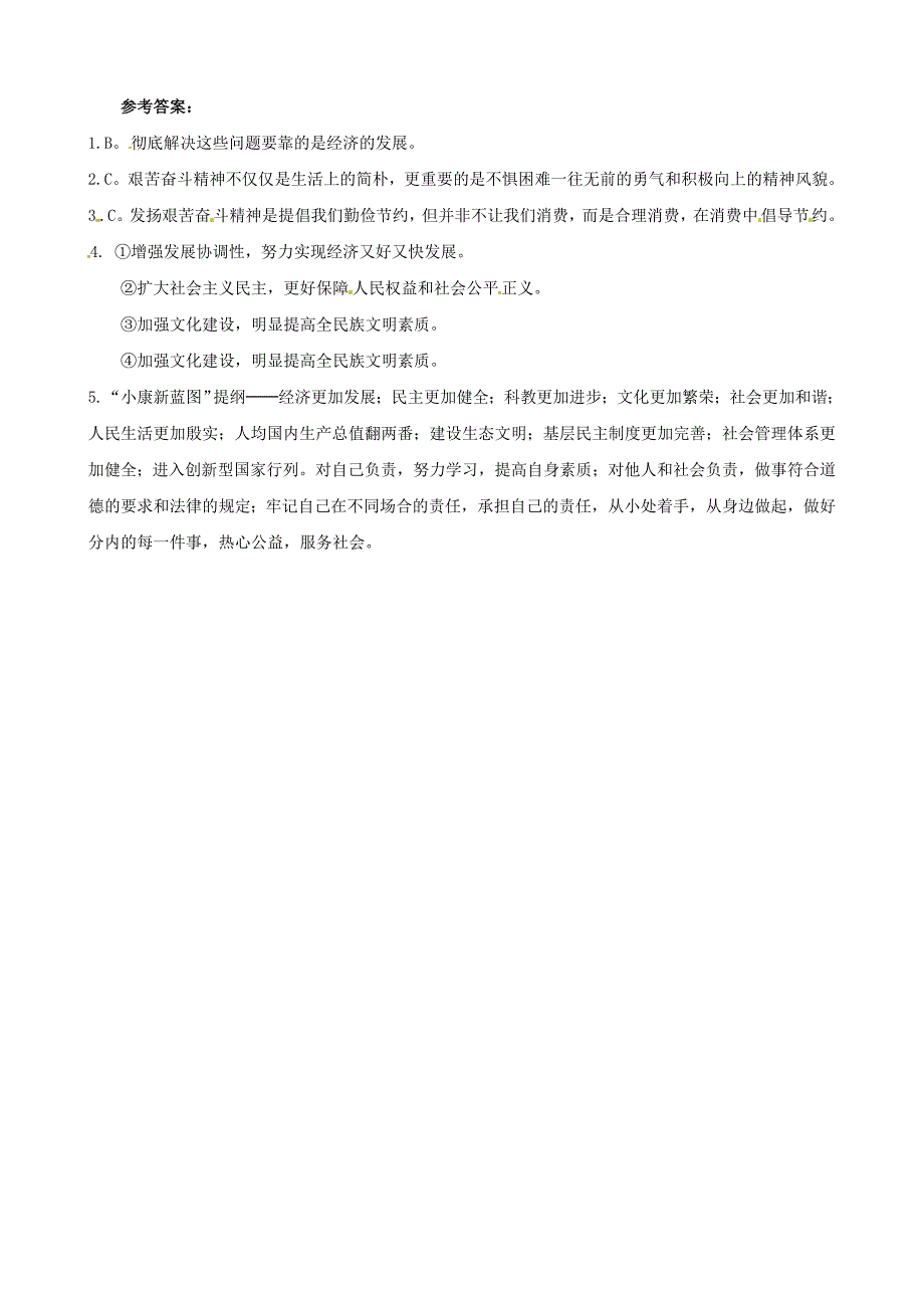 4.1  展望祖国未来  每课一练（北师大版九年级）_第2页