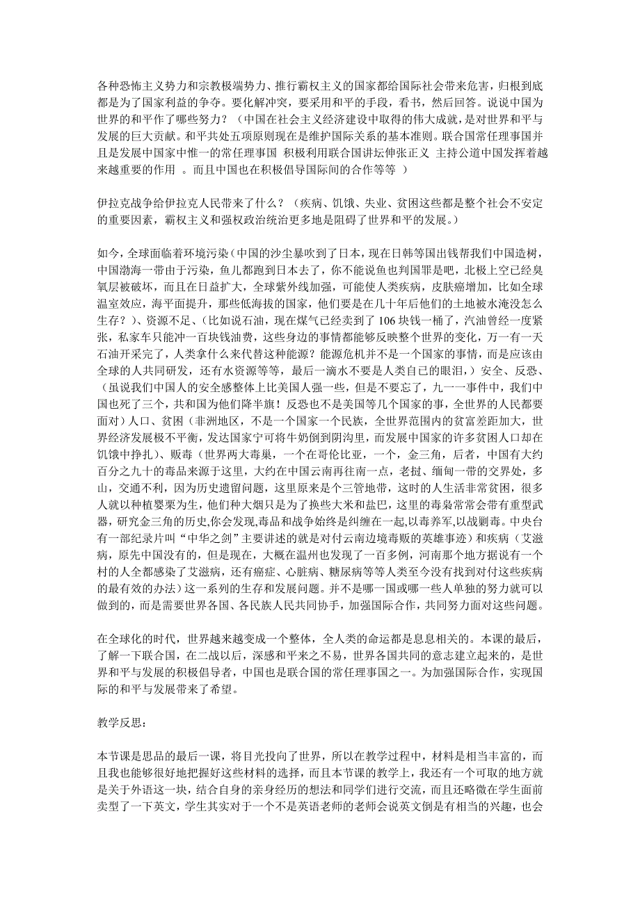 4.3放眼世界 教案（粤教版八年级上册）（7）_第4页