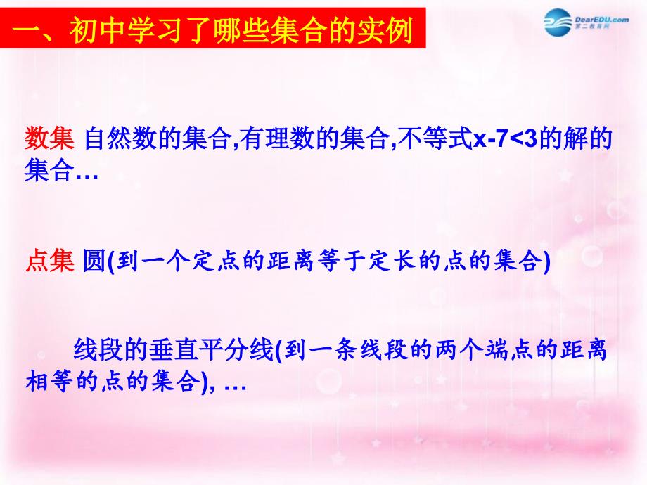 （教师参考）高中数学 1.1.1 集合的含义与表示课件1 新人教a版必修2_第3页